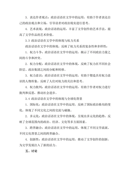 语言与权力：政治话语在文学中的体现