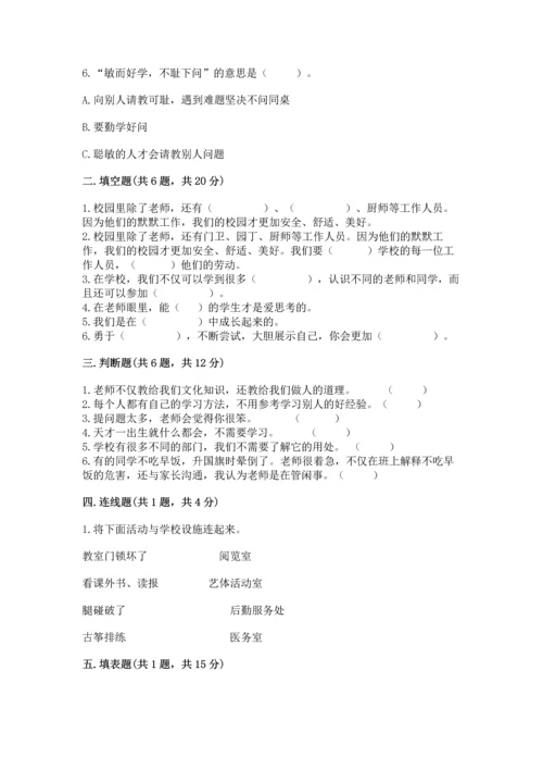 部编版三年级上册道德与法治期中测试卷及参考答案【轻巧夺冠】.docx