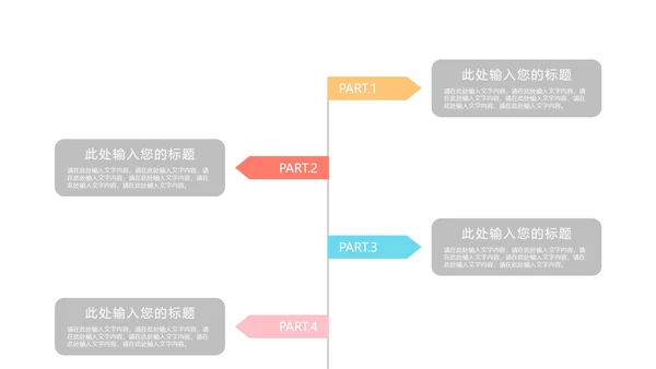 一键换色四项流程图样式合集PPT模板