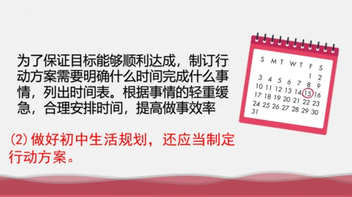 第一课   开启初中生活课件(共29张PPT)
