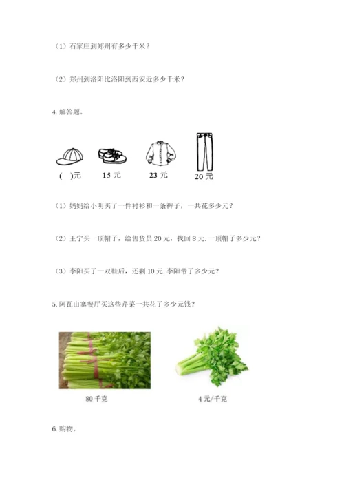 小学三年级数学应用题大全加下载答案.docx