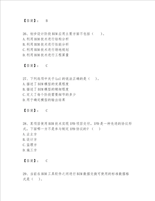 BIM工程师题库500道附参考答案实用