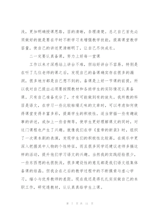 新任教师学期教学工作总结范文.docx