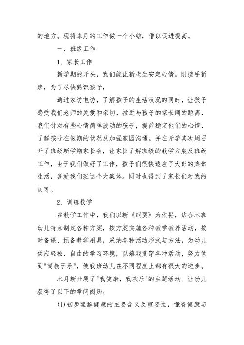 关于幼儿教学总结模板集合6篇