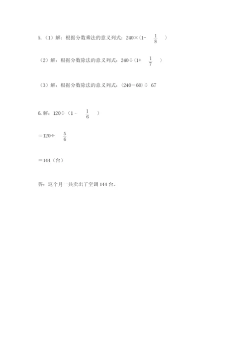小学数学六年级上册期末测试卷含完整答案（夺冠系列）.docx
