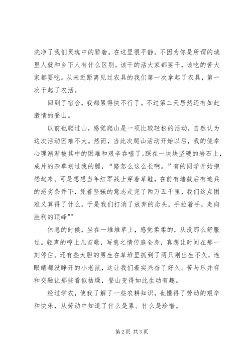 学农活动的心得体会 (4).docx