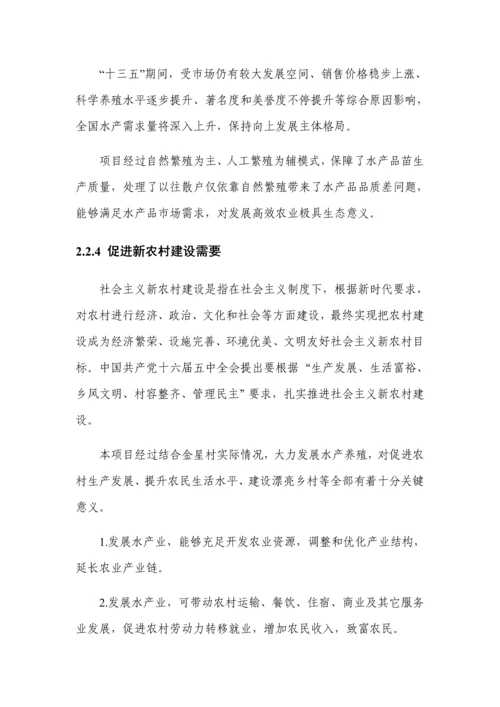 养殖优质项目可行性专项研究报告.docx