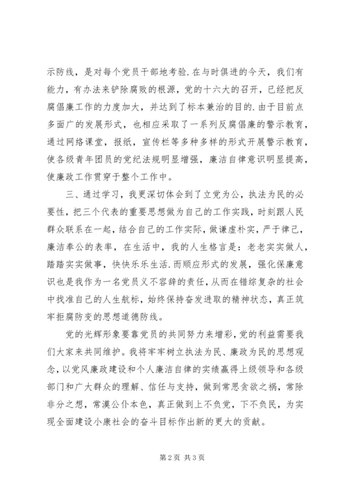 学习廉政风险防控心得体会 (2).docx