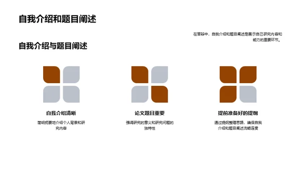 通往成功的答辩之路