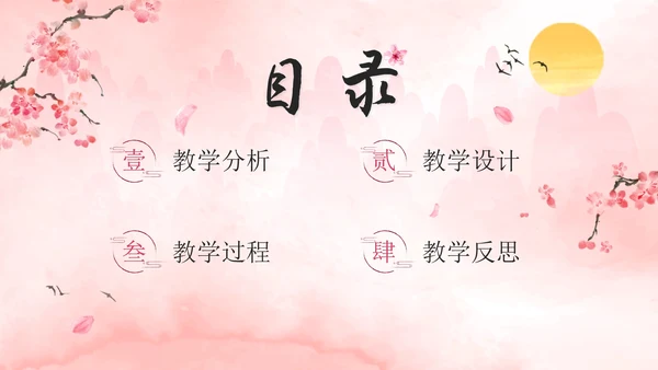 唯美清新桃花中国风说课设计PPT模板