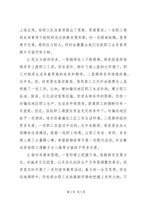 充分发挥思想政治工作优势作用,确保职工队伍稳定,努力培育过硬队伍 (4).docx