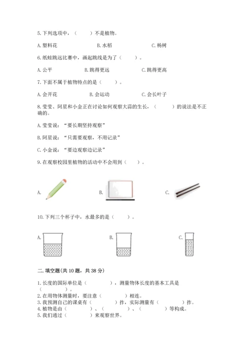 教科版小学一年级上册科学期末测试卷及参考答案【典型题】.docx