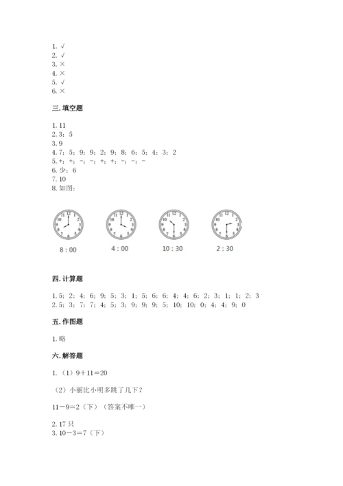 人教版数学一年级上册期末测试卷及完整答案【夺冠】.docx