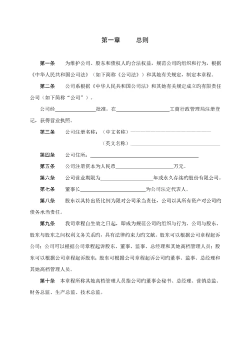 有限责任公司综合章程讲义.docx