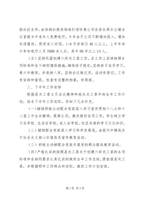 供销社关心下一代工作要点.docx