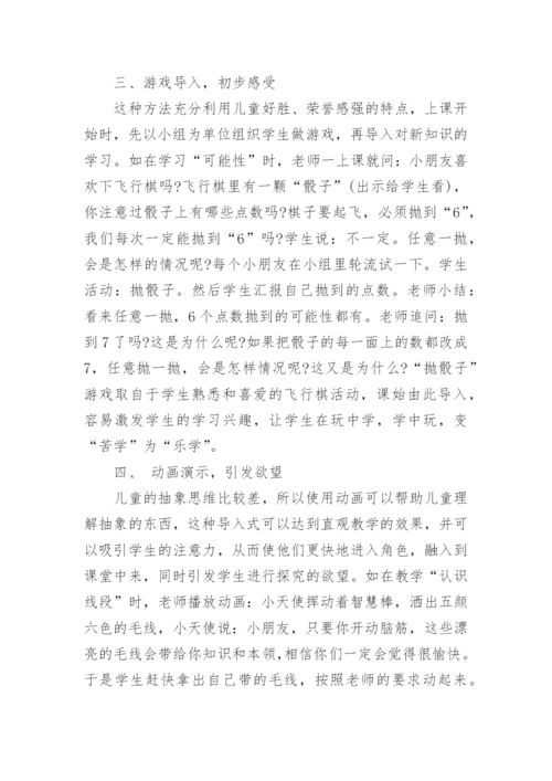数学教育方向论文.docx