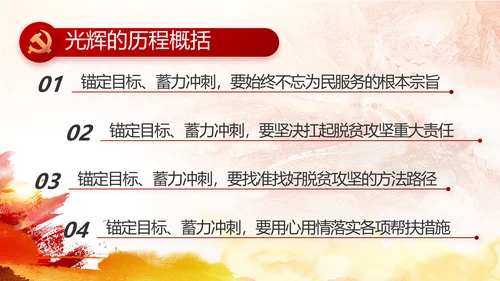 红色国防教育八一军事部队动态PPT模板