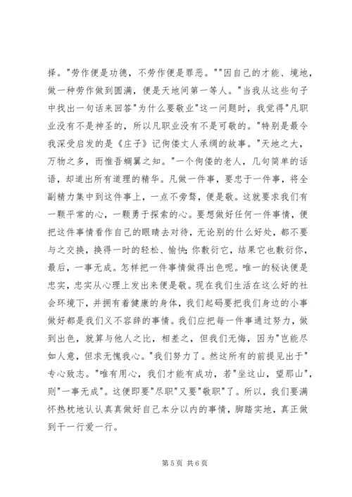 敬业与乐业读后感2篇.docx