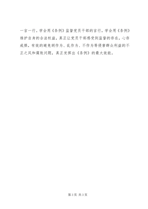 学习新修订《纪律处分条例》心得体会 (3).docx