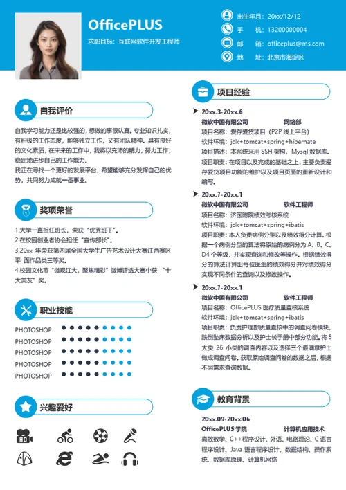 财务会计简历模板（求职必备）