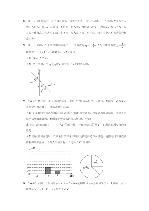 【冲刺实验班】浙江省杭州学军中学2020中考提前自主招生数学模拟试卷(9套)附解析.docx