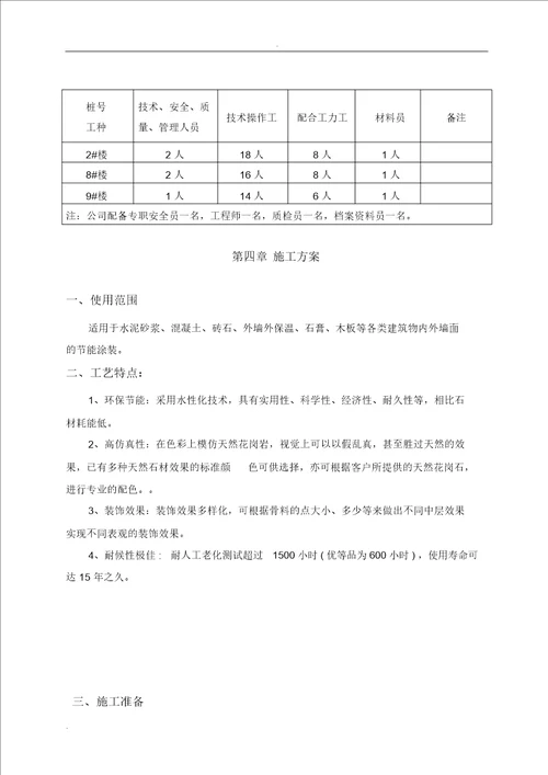 外墙水包水涂料工程施工方案