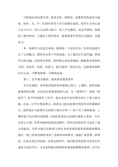 英语高效课堂心得体会范文3篇.docx