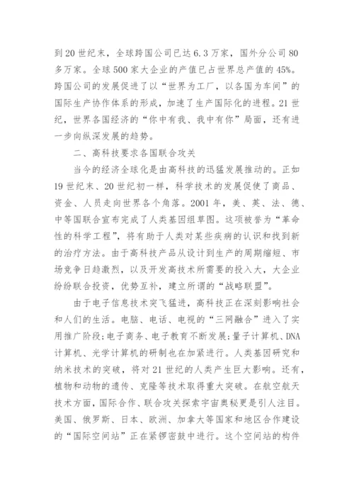 有关国际经济的论文.docx