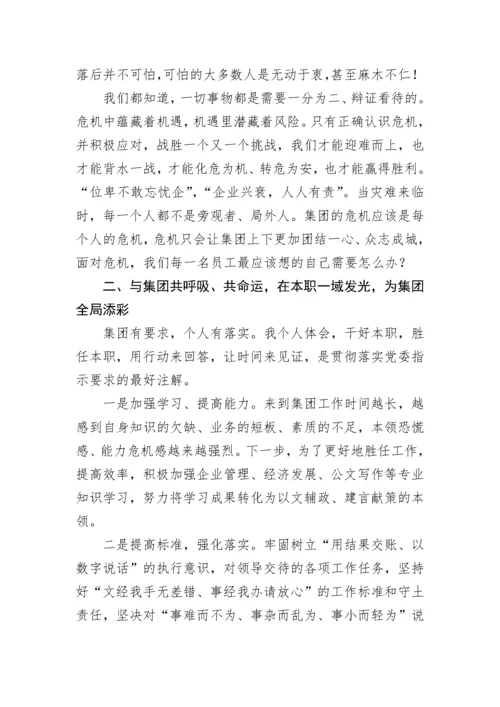 【国资国企】“做强做优集团公司我怎么看怎么办”学习讨论发言提纲.docx