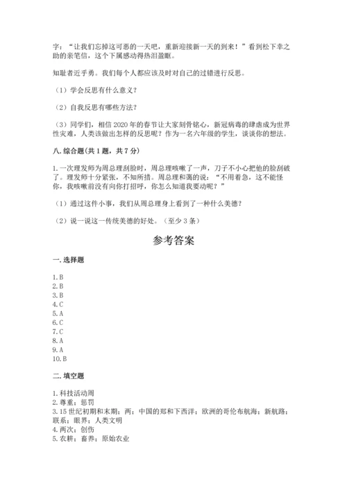 最新六年级下册道德与法治期末测试卷含答案【能力提升】.docx