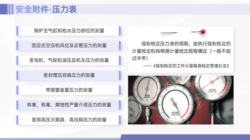 紫色简约商务实拍特种设备培训课件