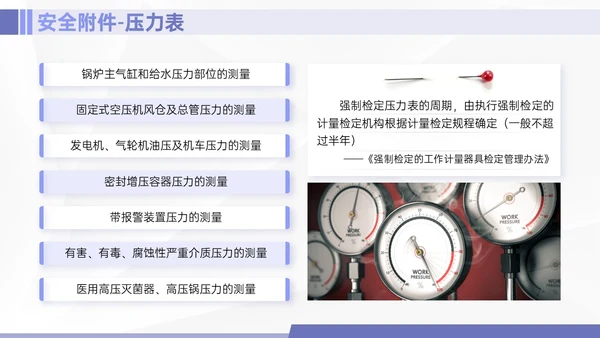 紫色简约商务实拍特种设备培训课件