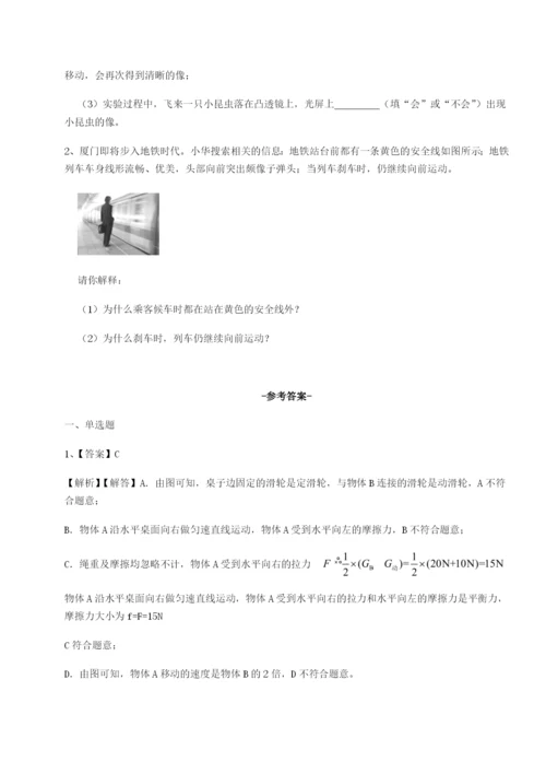 第一次月考滚动检测卷-重庆市北山中学物理八年级下册期末考试章节测试试题（含详细解析）.docx
