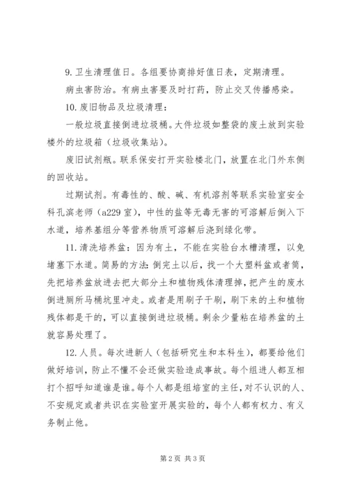 人工气候室管理的几点建议.docx