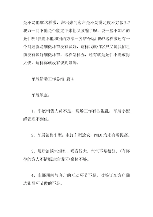 车展活动工作总结
