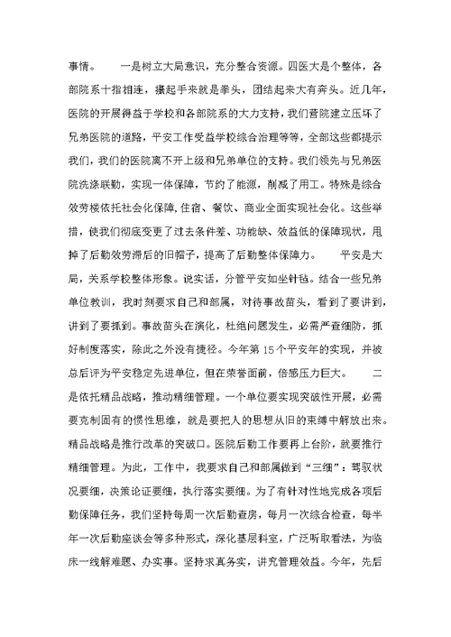 2022年医院副院长的述职述廉报告范文