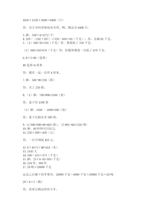 小学三年级数学应用题50道精品【历年真题】.docx