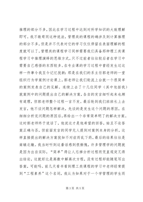 大学学习生活感想 (2).docx