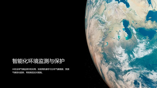 黑色科技风人工智能科普PPT模板