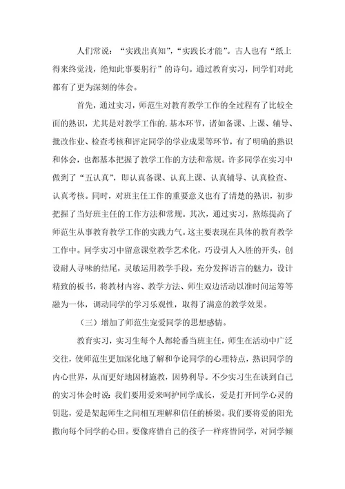 （精华）教师实习总结