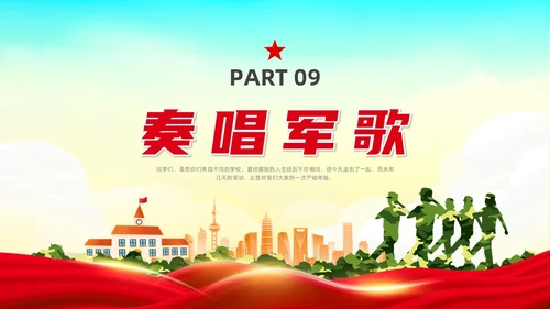 红色水彩展板军训动员大会PPT课件