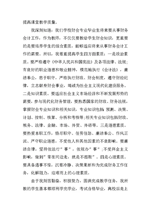 高校教师年度考核个人总结3000字