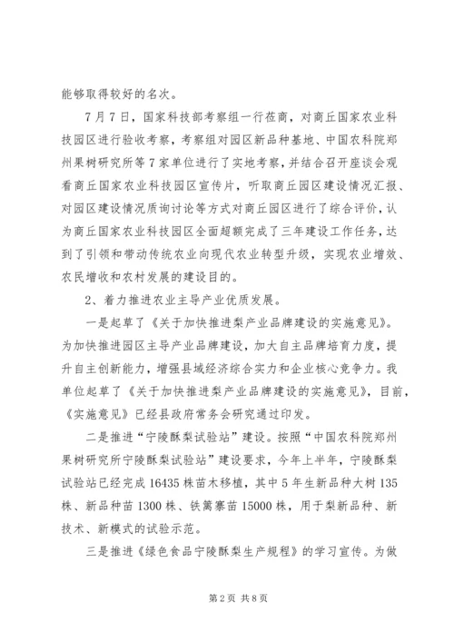 科技局上半年工作总结和下半年工作安排.docx