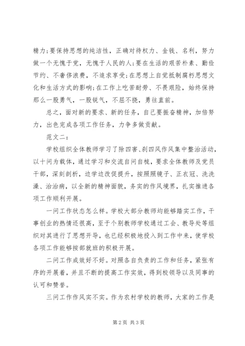 四风问题自查报告(2).docx