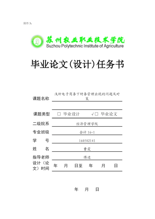 论文选题申报书，论文任务书，论文开题报告2.docx