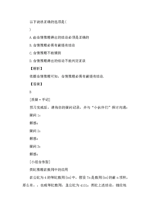 高中数学第一章推理与证明1.1.2类比推理学案北师大版