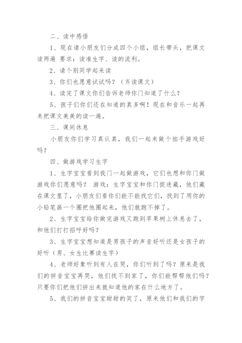 二年级推广普通话主题班会教案.docx