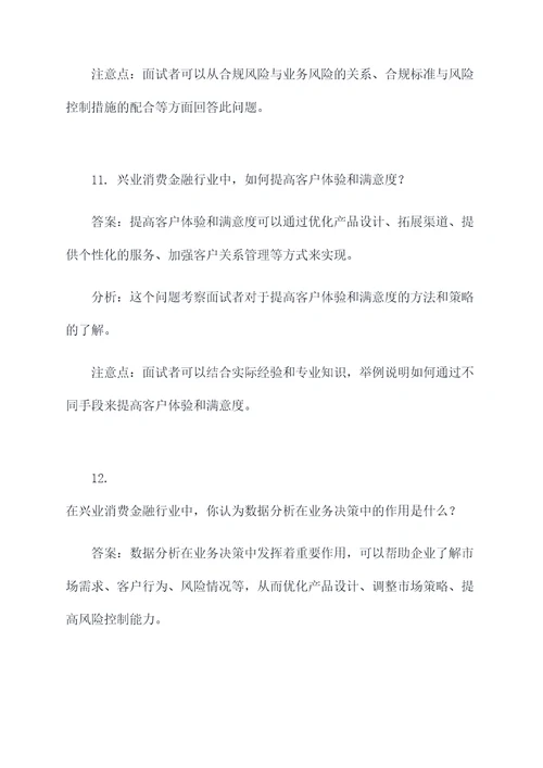 兴业消费金融行业面试题