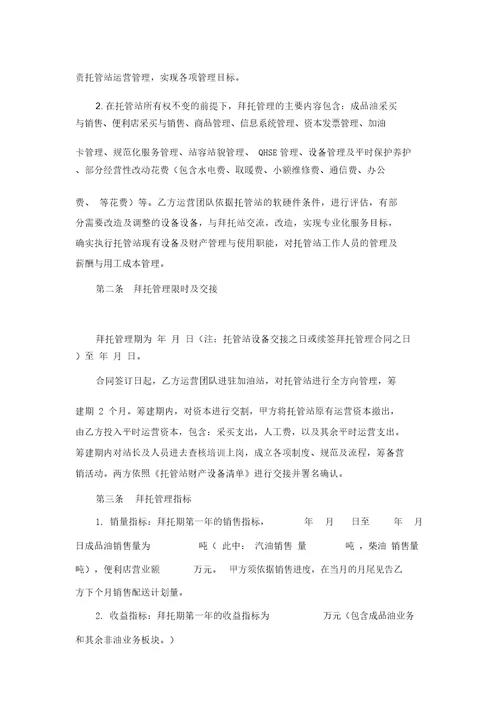 加油站委托管理合同