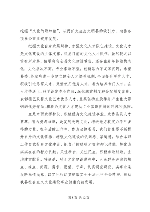 学习十七届六中全会精神心得.docx